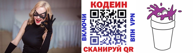 Кодеин напиток Lean (лин)  где купить наркотик  Анадырь 